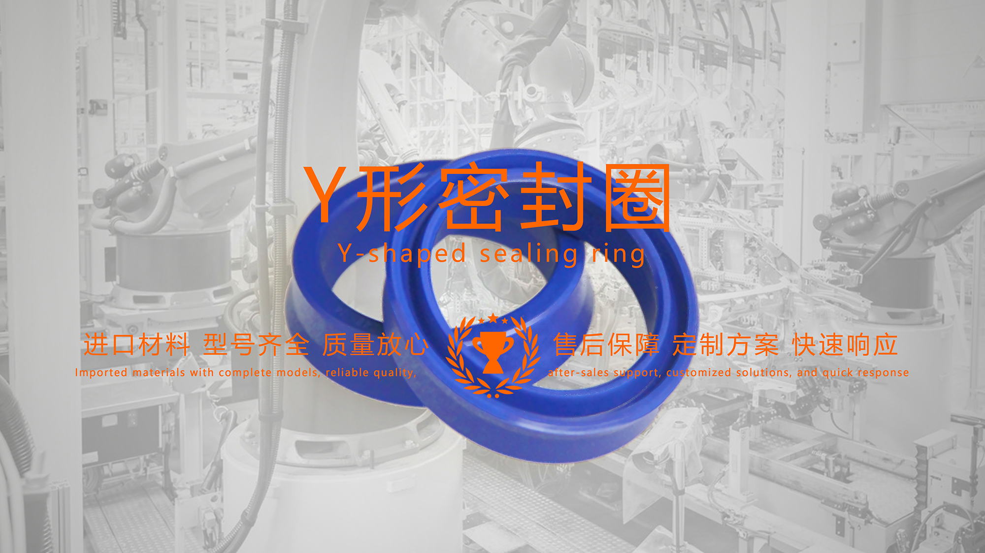 y型密封圈（又Y形密封圈，Y形圈，Y型圖或唇形密封圈，密封件油封膜片） (2)